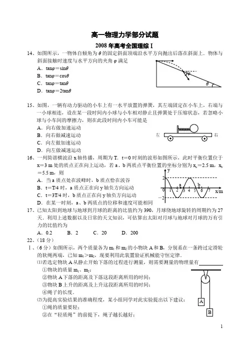 高一物理力学部分试题
