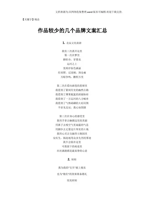 【精品】作品较少的几个品牌文案汇总