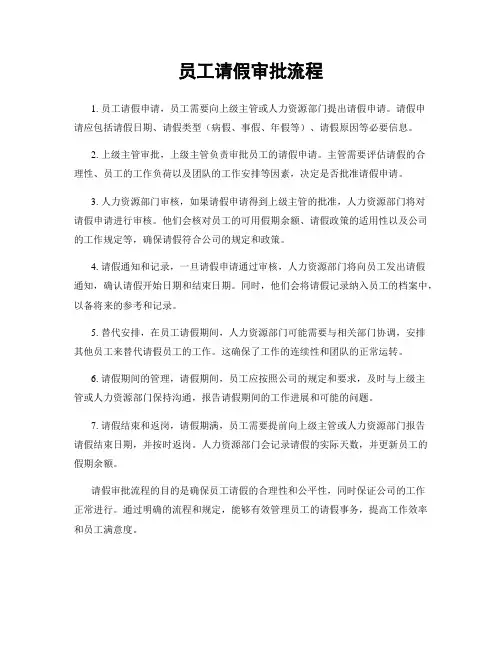 员工请假审批流程