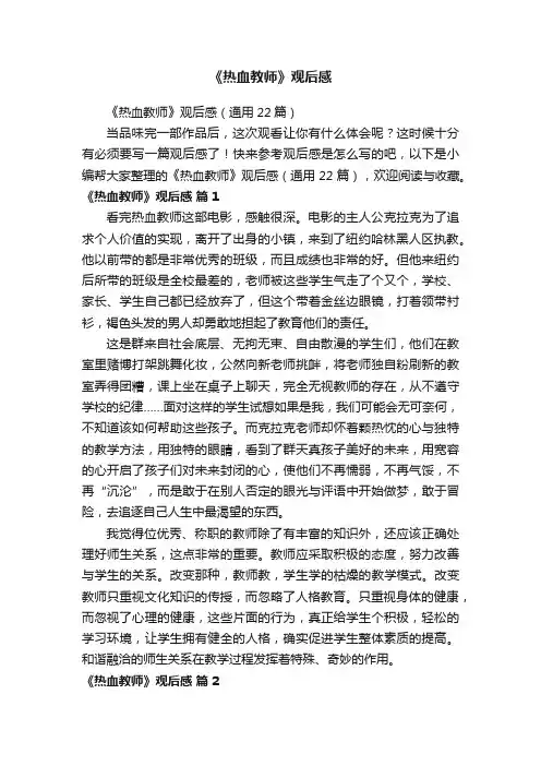 《热血教师》观后感