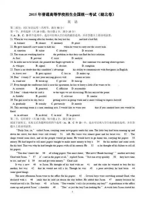 2015年高考英语试卷(湖北卷)