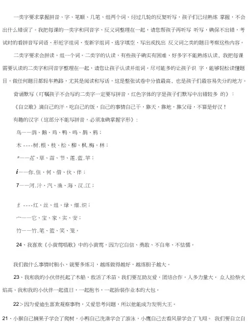 冀教版一年级语文上册知识点归纳.doc