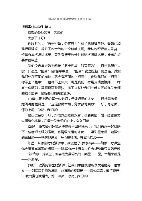 担起责任演讲稿中学生（精选6篇）