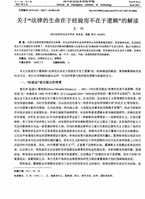 关于“法律的生命在于经验而不在于逻辑”的解读