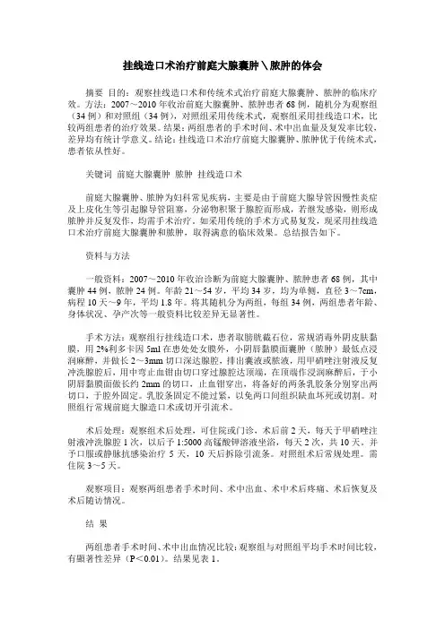 挂线造口术治疗前庭大腺囊肿＼脓肿的体会