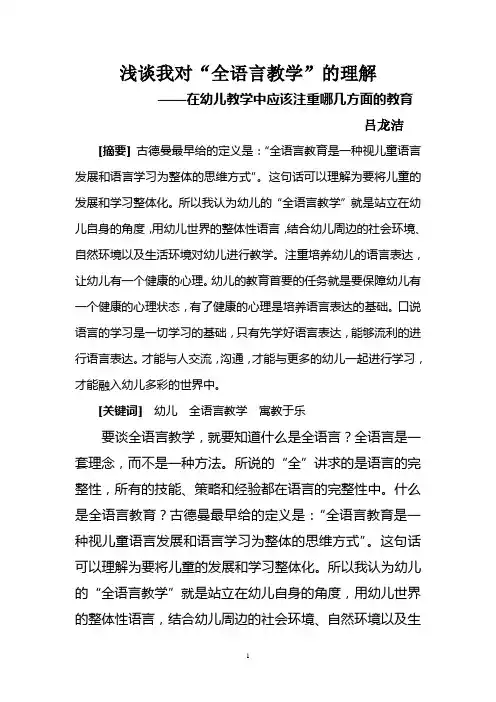 浅谈我对全语言教学的理解