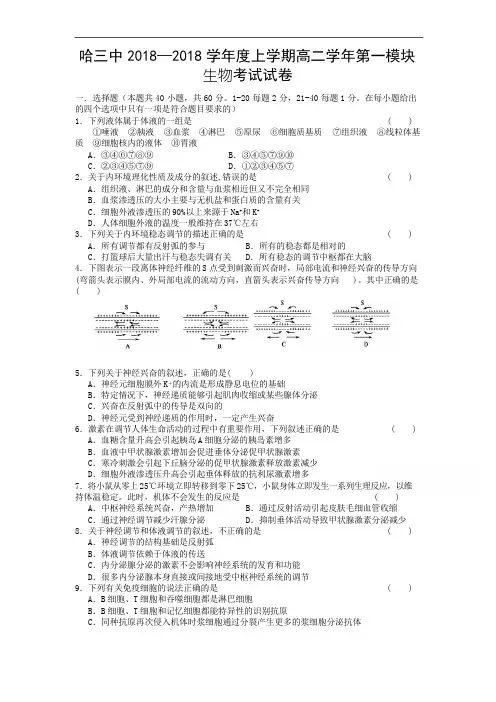 2018-2019学年高二上学期期末考试试卷 生物 含答案