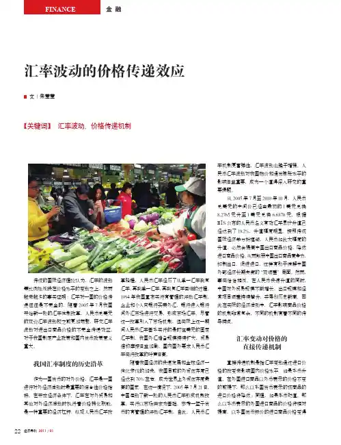 汇率波动的价格传递效应