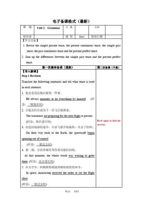 牛津译林版九年级下Unit2 Grammar导学案