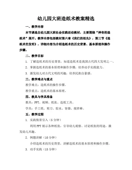 幼儿园大班造纸术教案精选