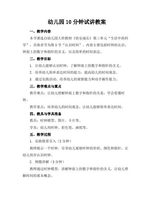 幼儿园10分钟试讲教案