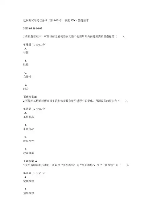 国开2023生产与运作管理形考任务4试题与答案