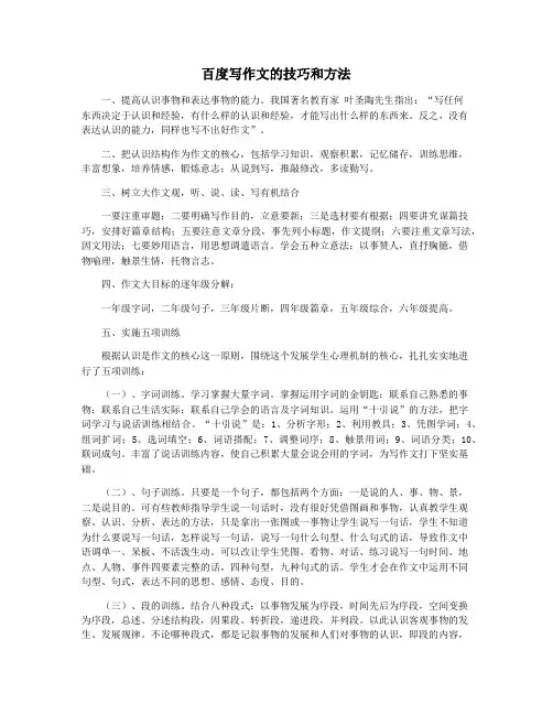 百度写作文的技巧和方法
