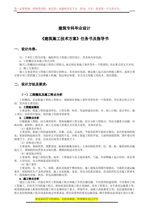 《建筑施工技术方案》毕业设计任务书及指导书