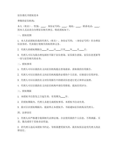 征信委托书授权范本