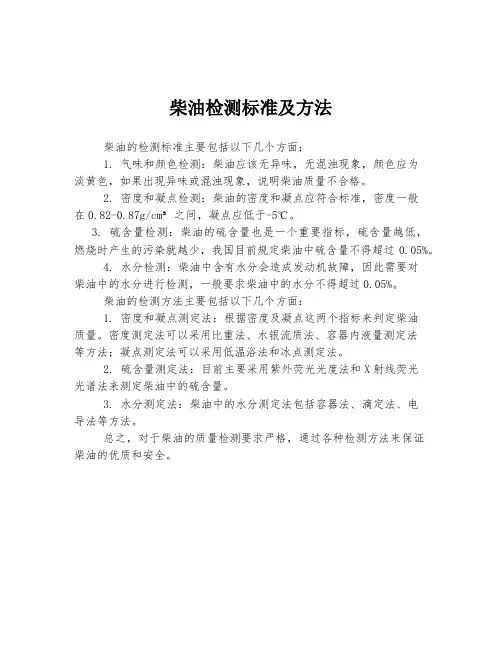 柴油检测标准及方法