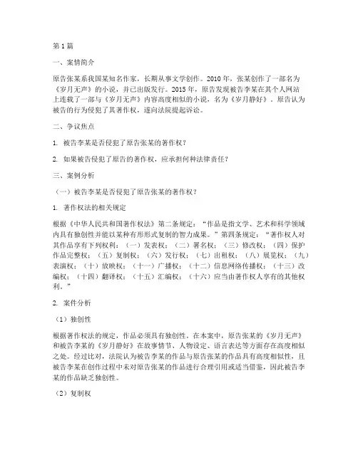 法律案例分析侵权(3篇)