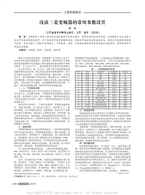 浅谈三菱变频器的常用参数设置