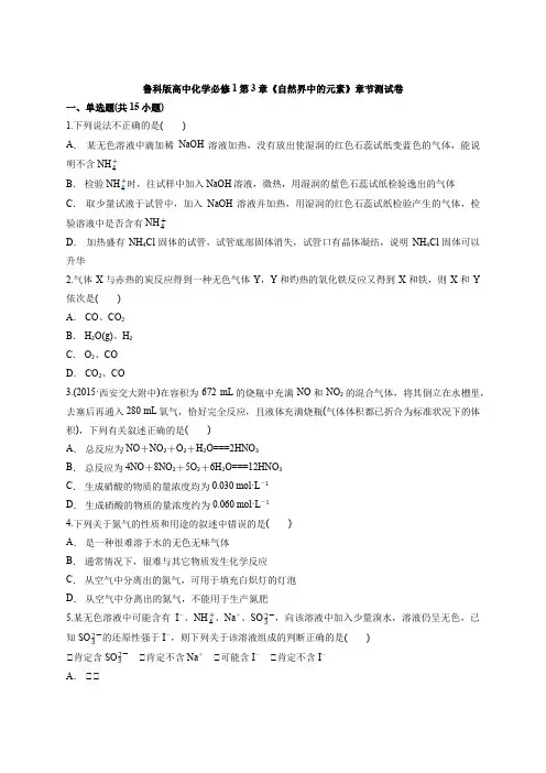 鲁科版高中化学必修1第3章《自然界中的元素》章节测试卷(含答案解析版)