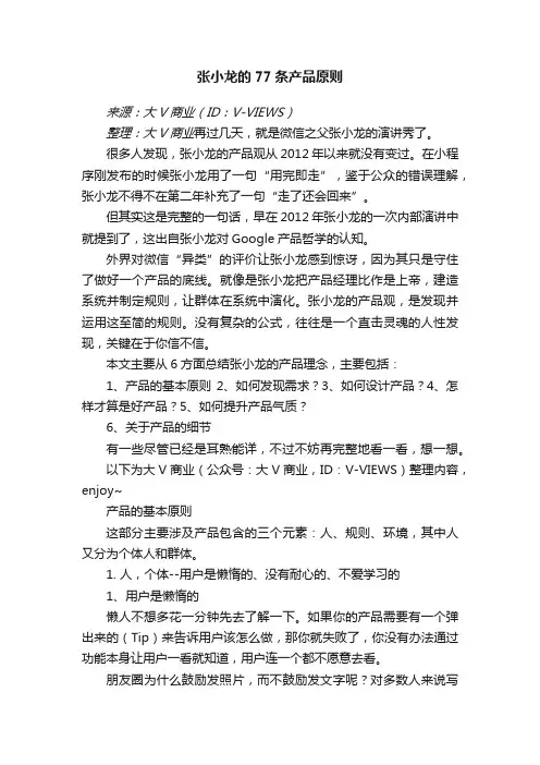 张小龙的77条产品原则