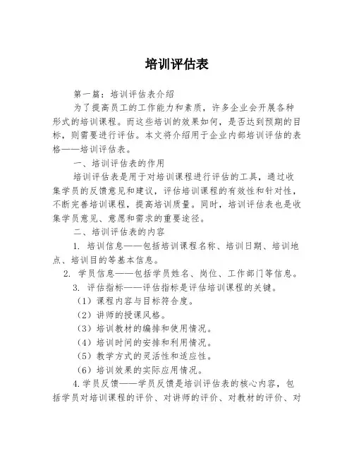 培训评估表