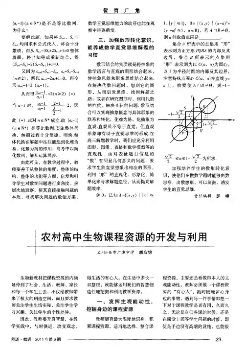 农村高中生物课程资源的开发与利用