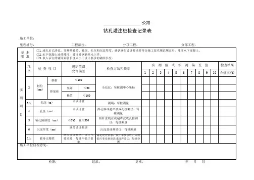 钻孔灌注桩检查记录表