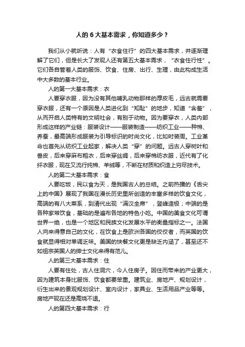 人的6大基本需求，你知道多少？