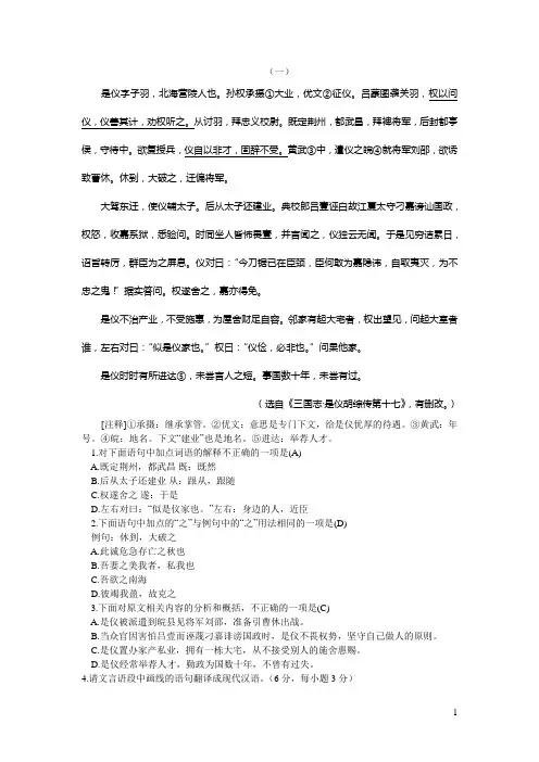 初中课外文言文综合训练(带答案)