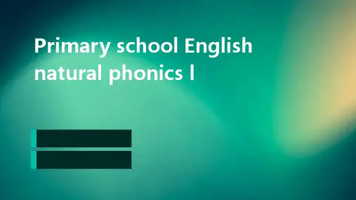 小学英语自然拼读法l