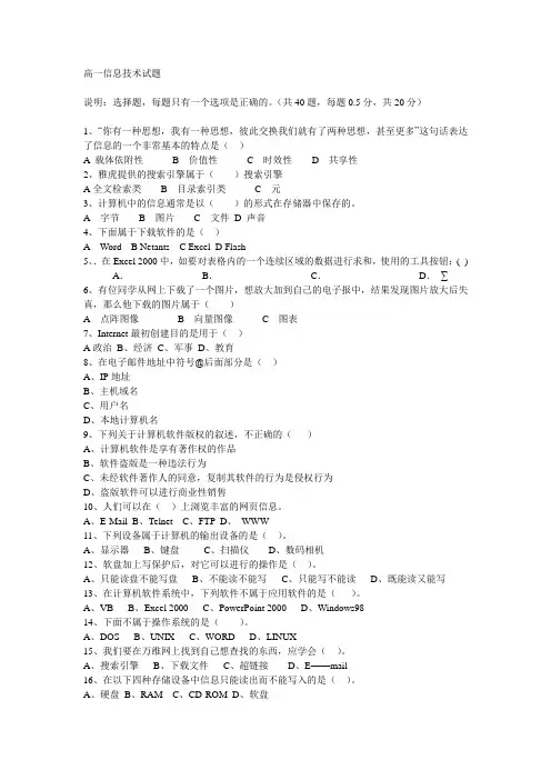 高一信息技术试题