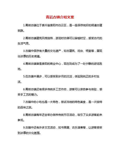 青岩古镇介绍文案