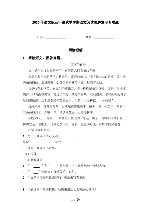 2024年语文版三年级秋季学期语文阅读理解复习专项题
