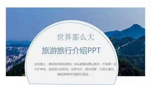 旅行旅游日记旅游介绍PPT模板