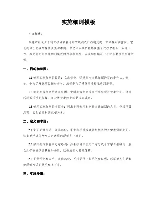 实施细则模板