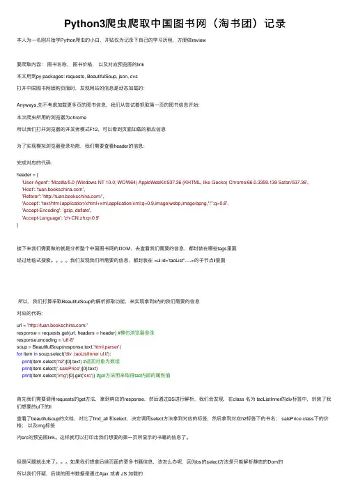 Python3爬虫爬取中国图书网（淘书团）记录