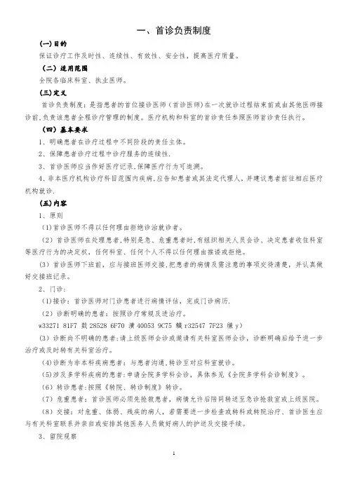 2018年5月最新修订十八项医疗质量安全核心制度
