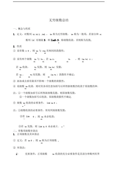 无穷级数总结