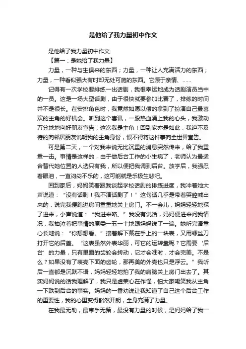 是他给了我力量初中作文