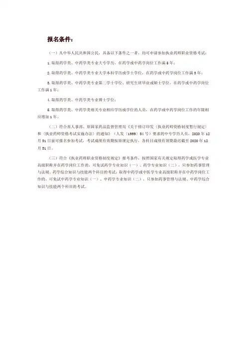 2020执业药师证报考条件