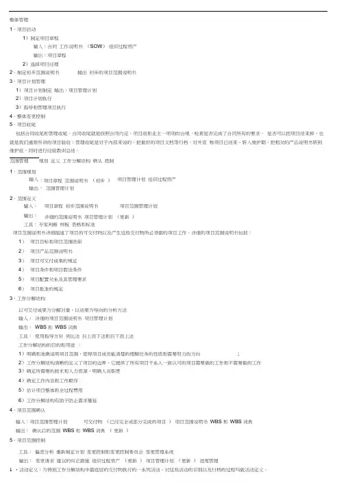(项目管理)系统集成项目管理工程师知识点