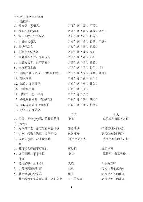 九年级上册文言文实词复习归纳