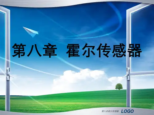 第八章霍尔传感器