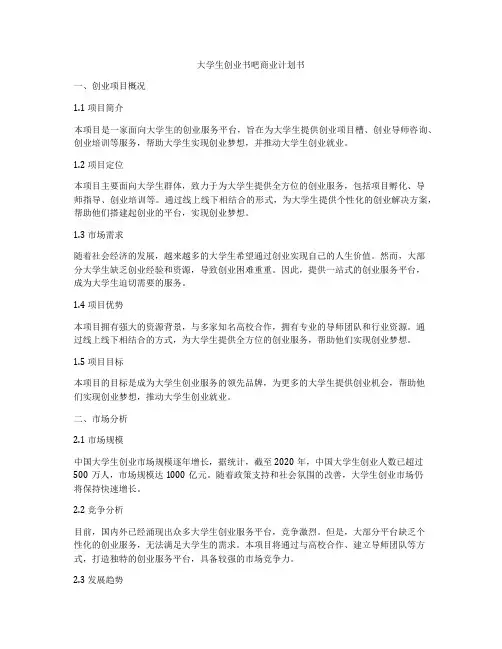 大学生创业书吧商业计划书