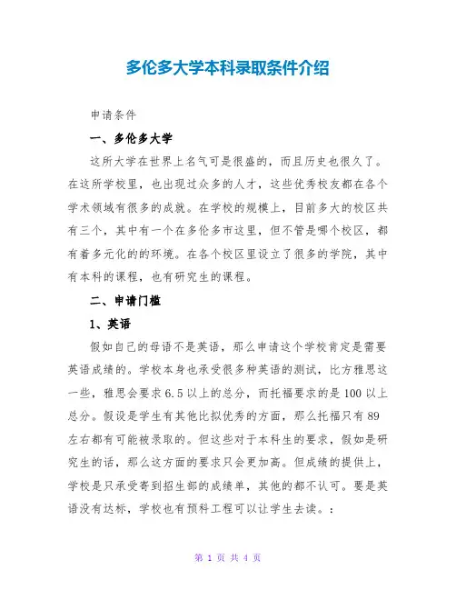 多伦多大学本科录取条件介绍