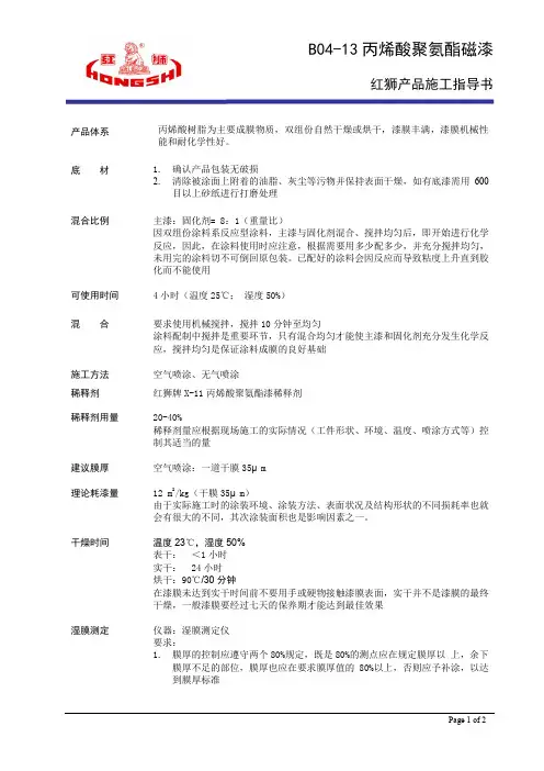 施工指导书 B04-13 丙烯酸聚氨酯磁漆