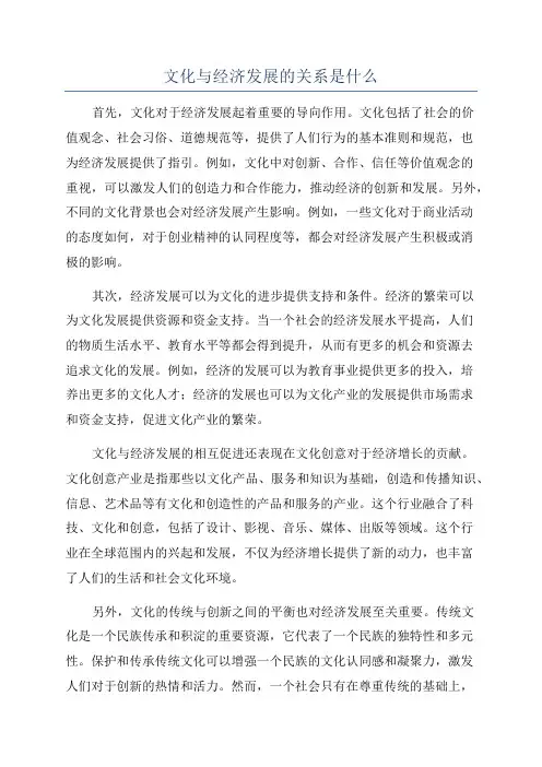 文化与经济发展的关系是什么