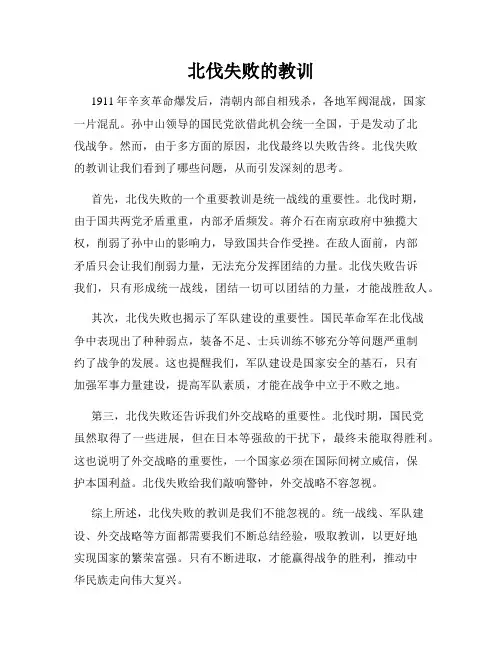 北伐失败的教训
