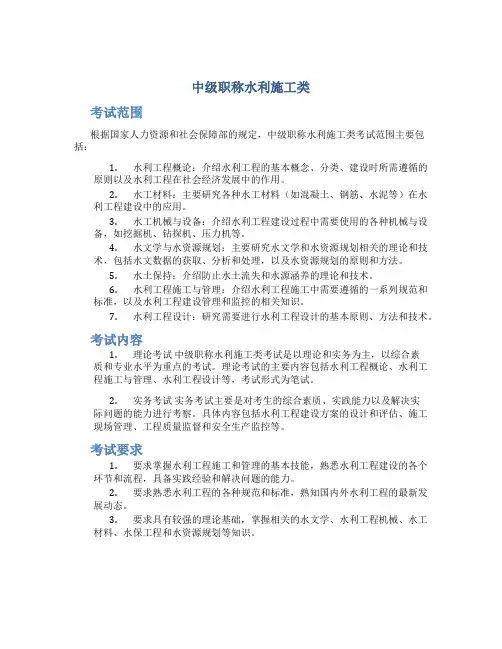 中级职称水利施工类