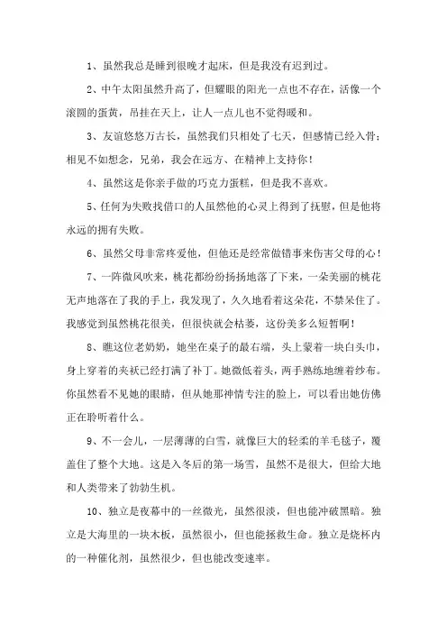 虽然…但造句大全精选